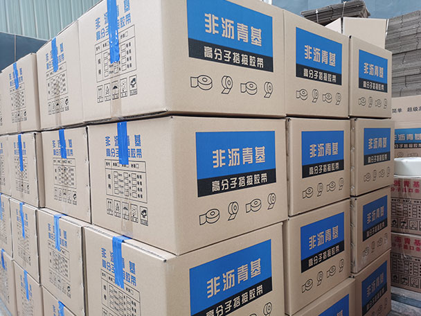 非沥青基高分子搭接胶带