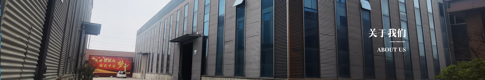 关于我们